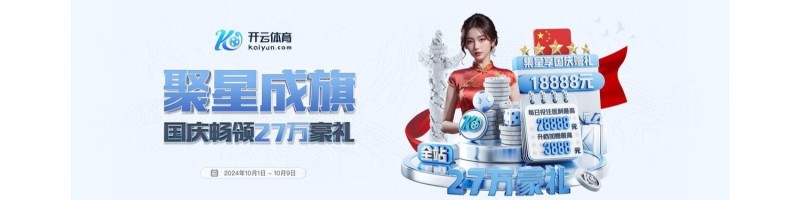 开云体育赛事平台 - 官方登录入口